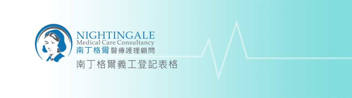 義工